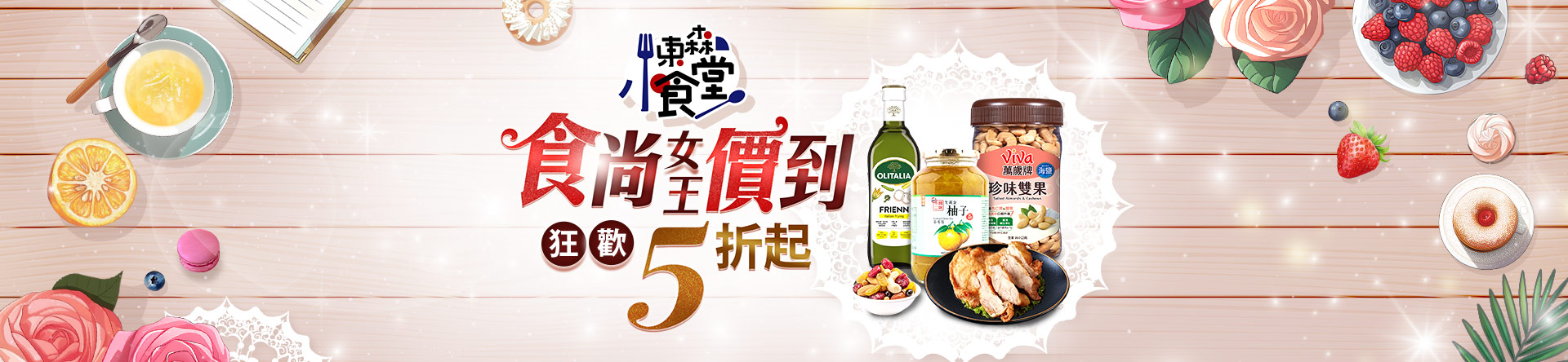 東購下屏廣告 2026/02/26