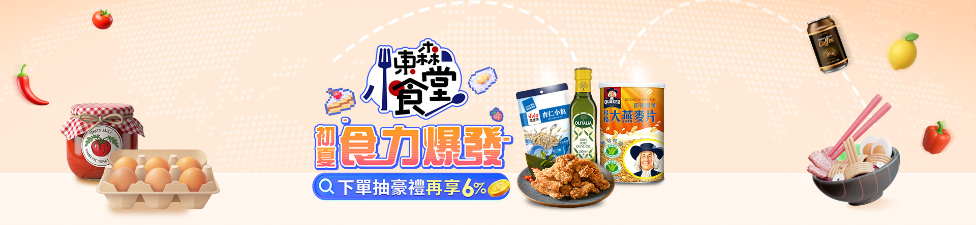 6月東森房屋曝光BN
